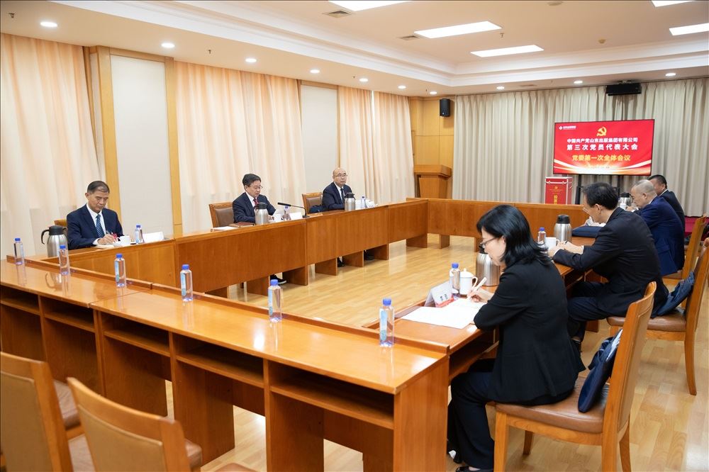 中國共產(chǎn)黨山東出版集團(tuán)有限公司第三屆委員會召開第一次會議